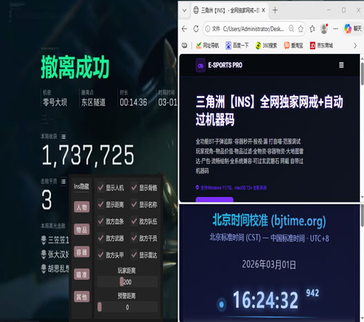 飞天遁地外挂三角洲透视自瞄效果